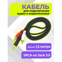 Шнур 2RCA - Jack3,5 мм 1,5м эконом