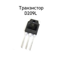 Транзистор D209L (TO218,TO-3P)