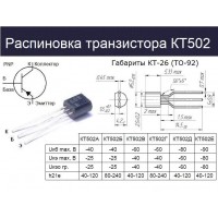 Транзистор КТ502Е