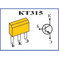 Транзистор КТ315